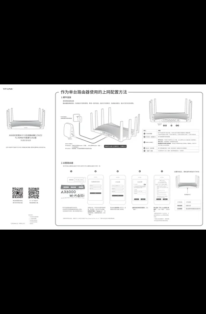 TP-LINK TL-XDR6070易展Turbo版 V1.0
